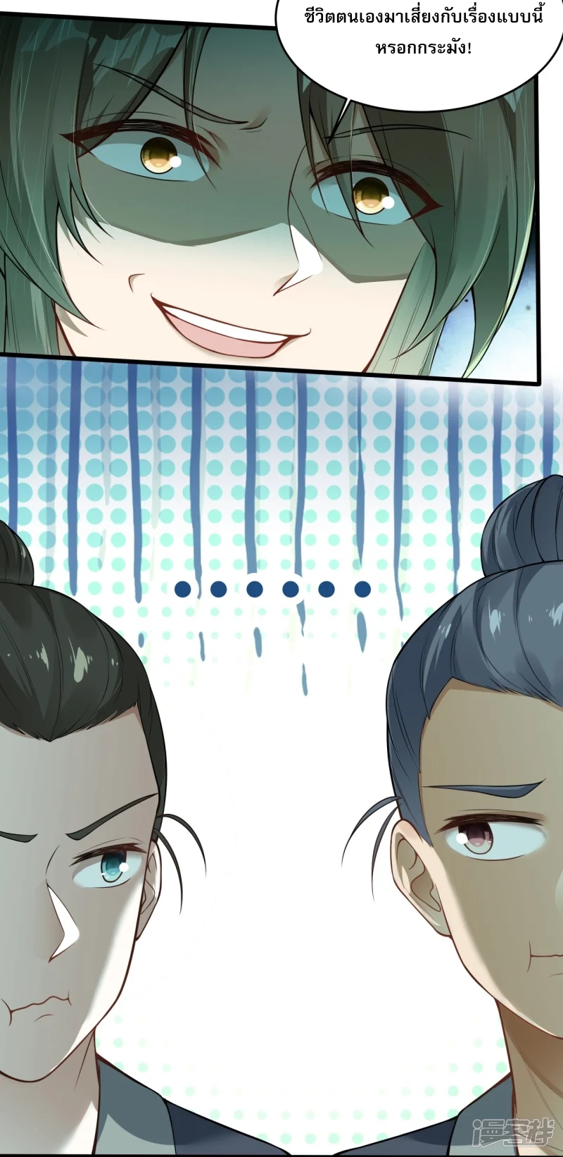 จักรพรรดิกระบี่เกิดใหม่ในร่างลูกเขย ตอนที่ 6 หน้า 28