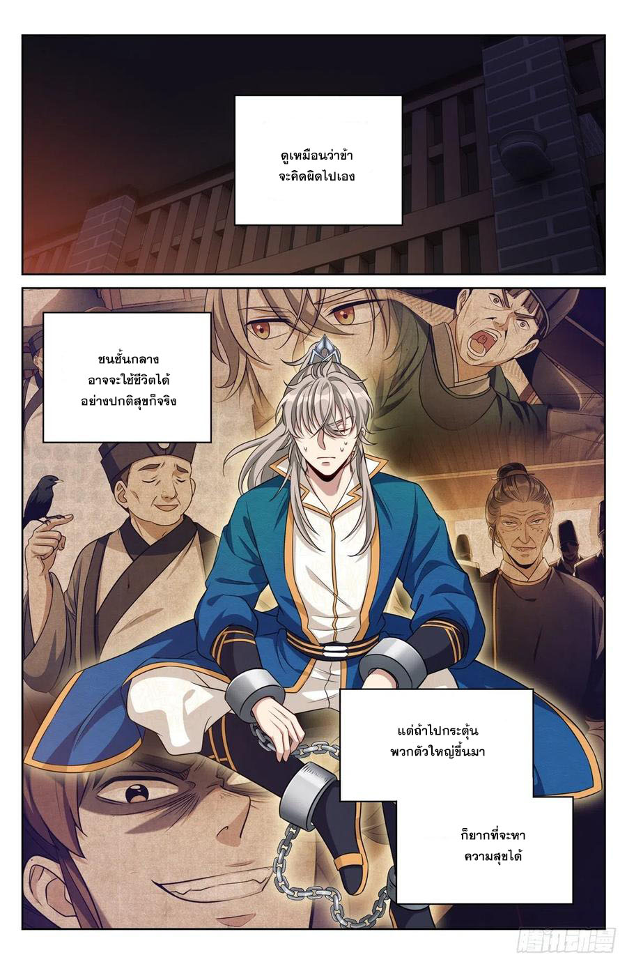 ผู้พิทักษ์รัตติกาล ตอนที่ 33 หน้า 21