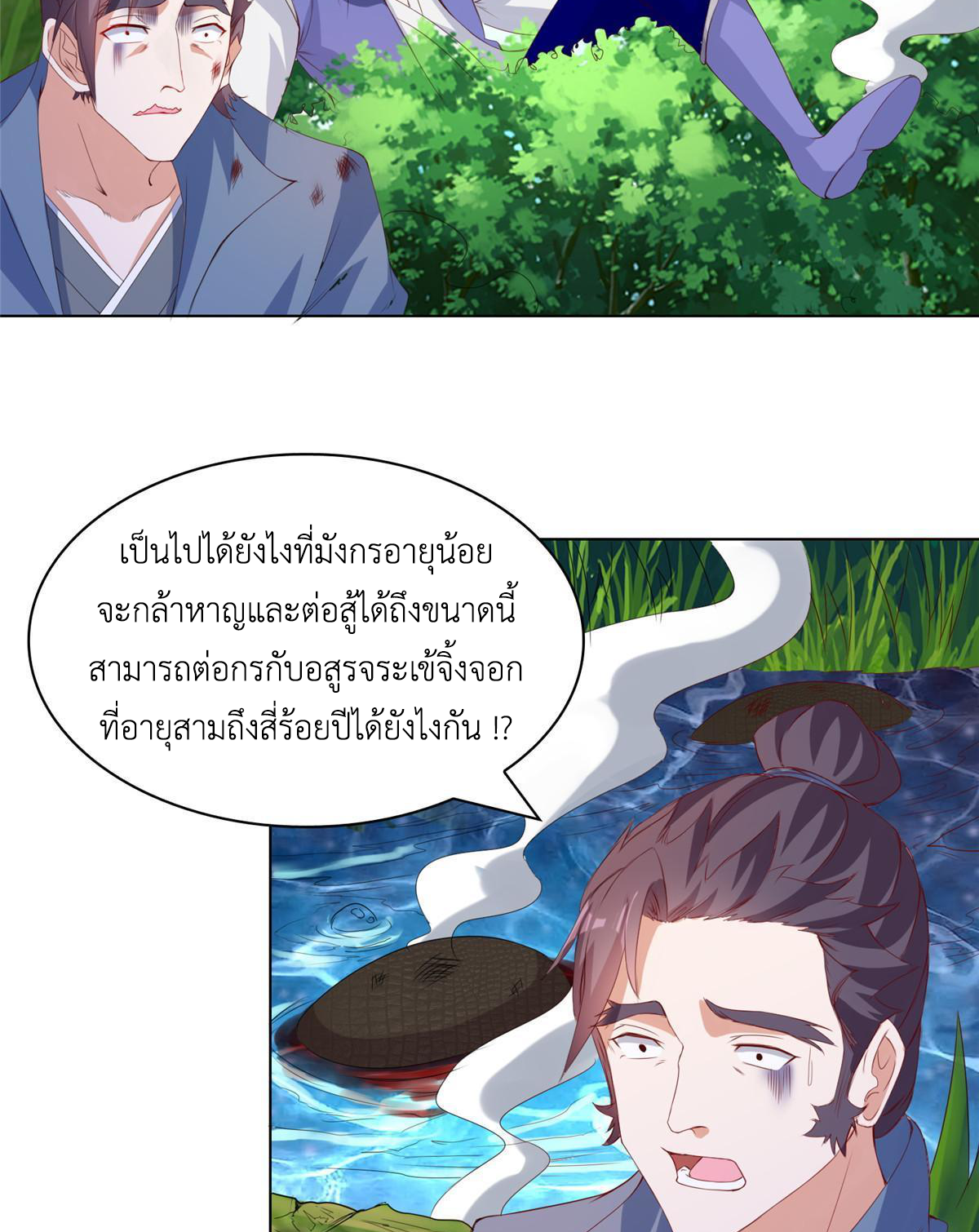 (ชนจีน) Dragon Master (จูหมิง นักรบเซียนมังกร) ตอนที่ 216 หน้า 38