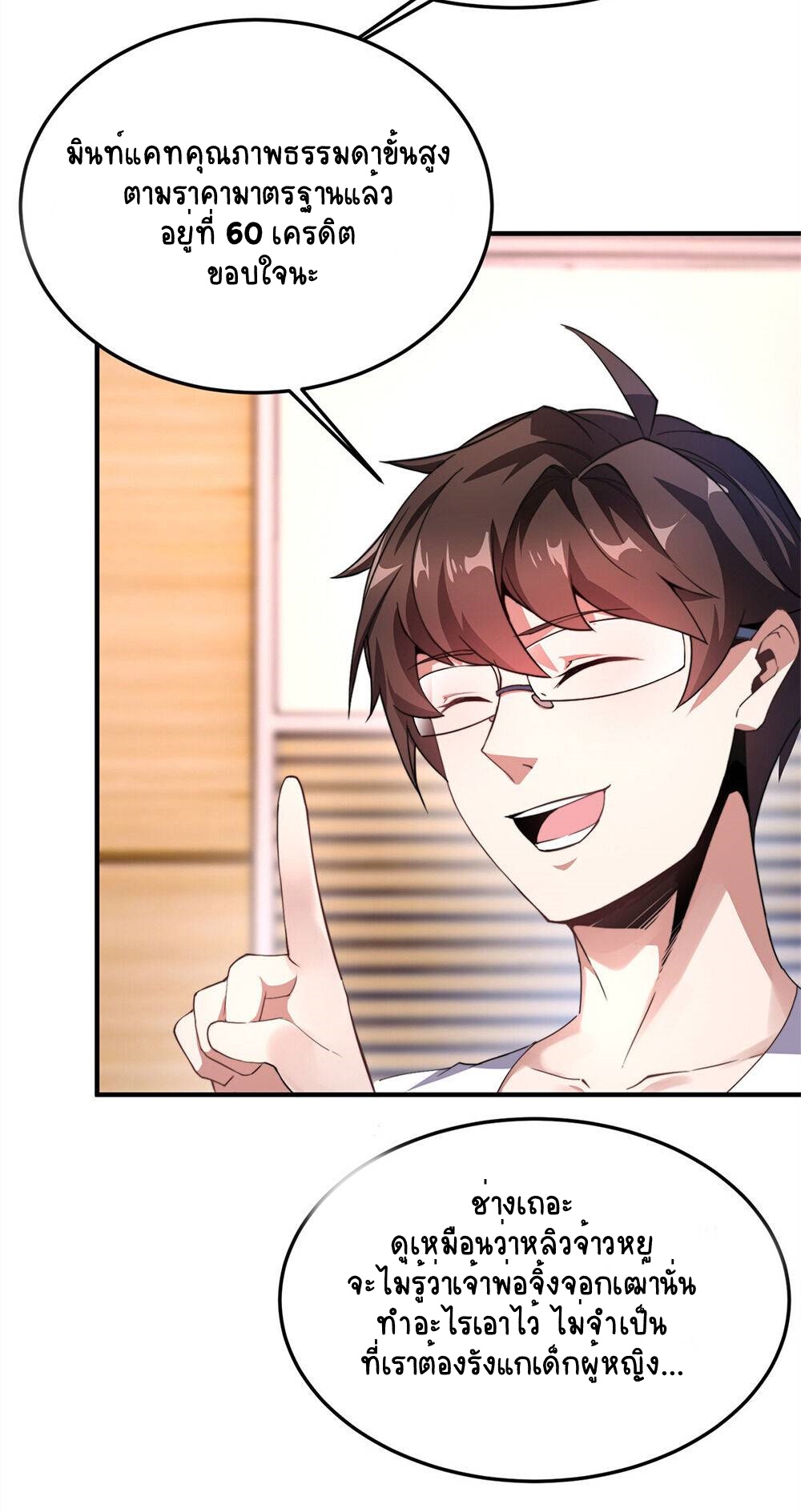 วิวัฒนาการอสูรสัตว์เลี้ยง ตอนที่ 26 หน้า 13