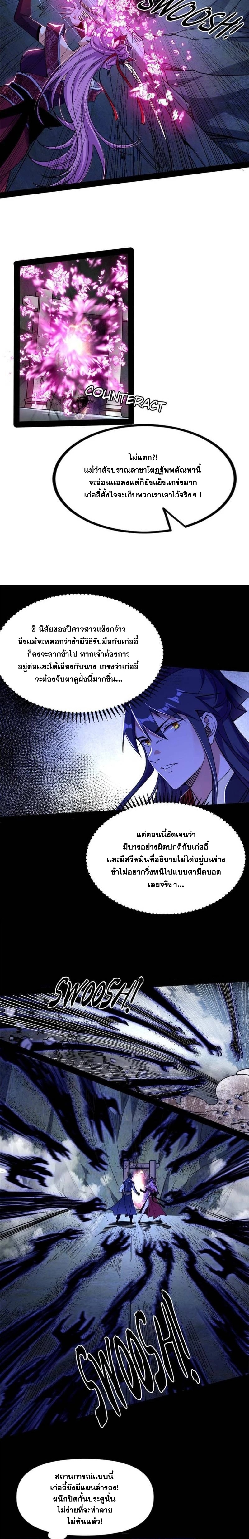 I'm an Evil God ข้าคือจักรพรรดิปีศาจ ตอนที่ 288 หน้า 16