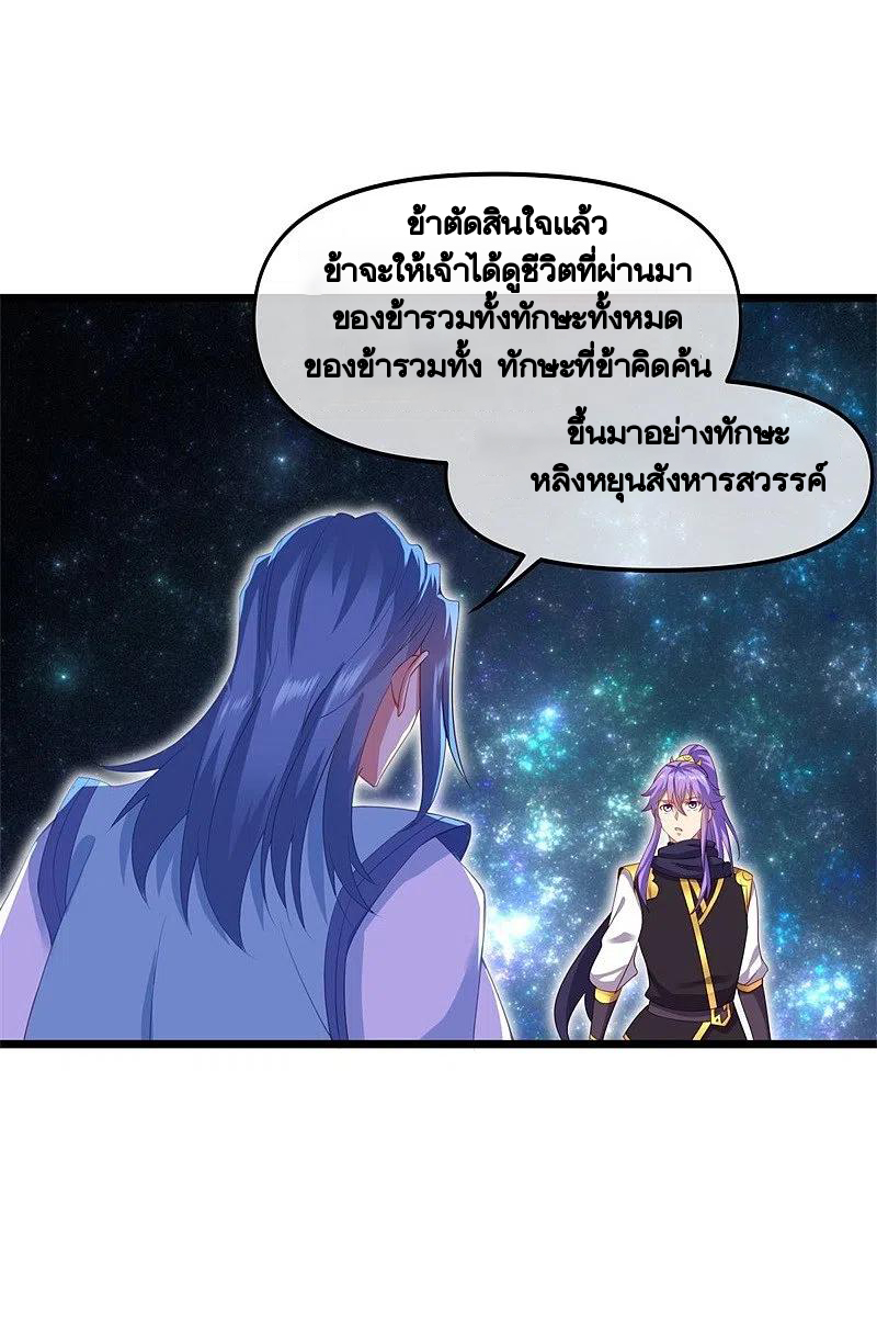 peerless battle spirit ตอนที่ 381 หน้า 26