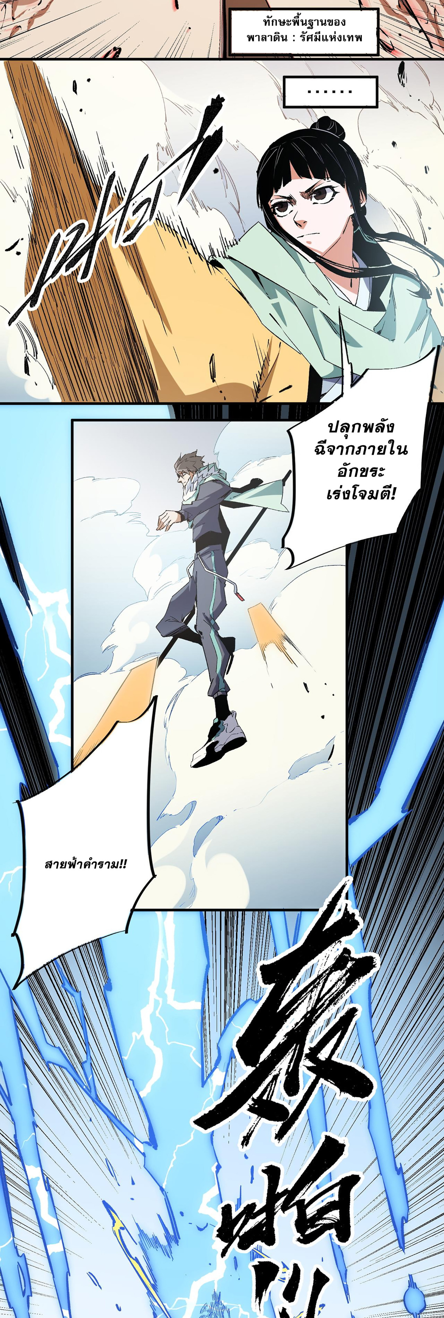 ฉันคือผู้เล่นไร้อาชีพที่สังหารเหล่าเทพ ตอนที่ 37 หน้า 31