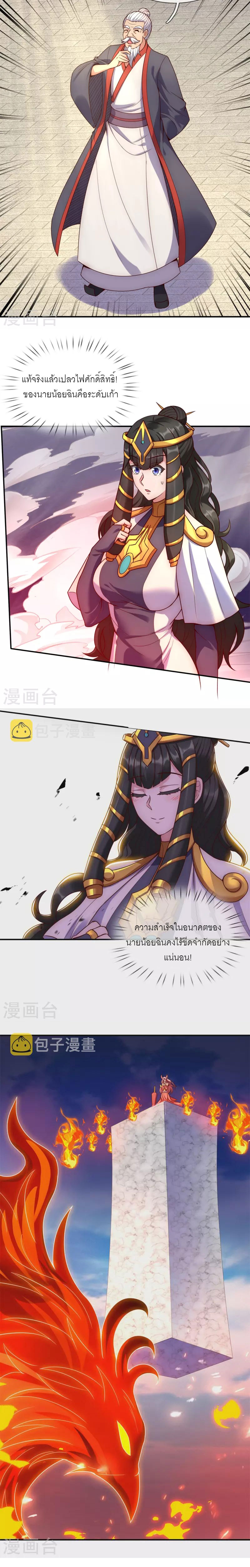 (ชนจีน) The Heavenly Conqueror ตอนที่ 45 หน้า 16