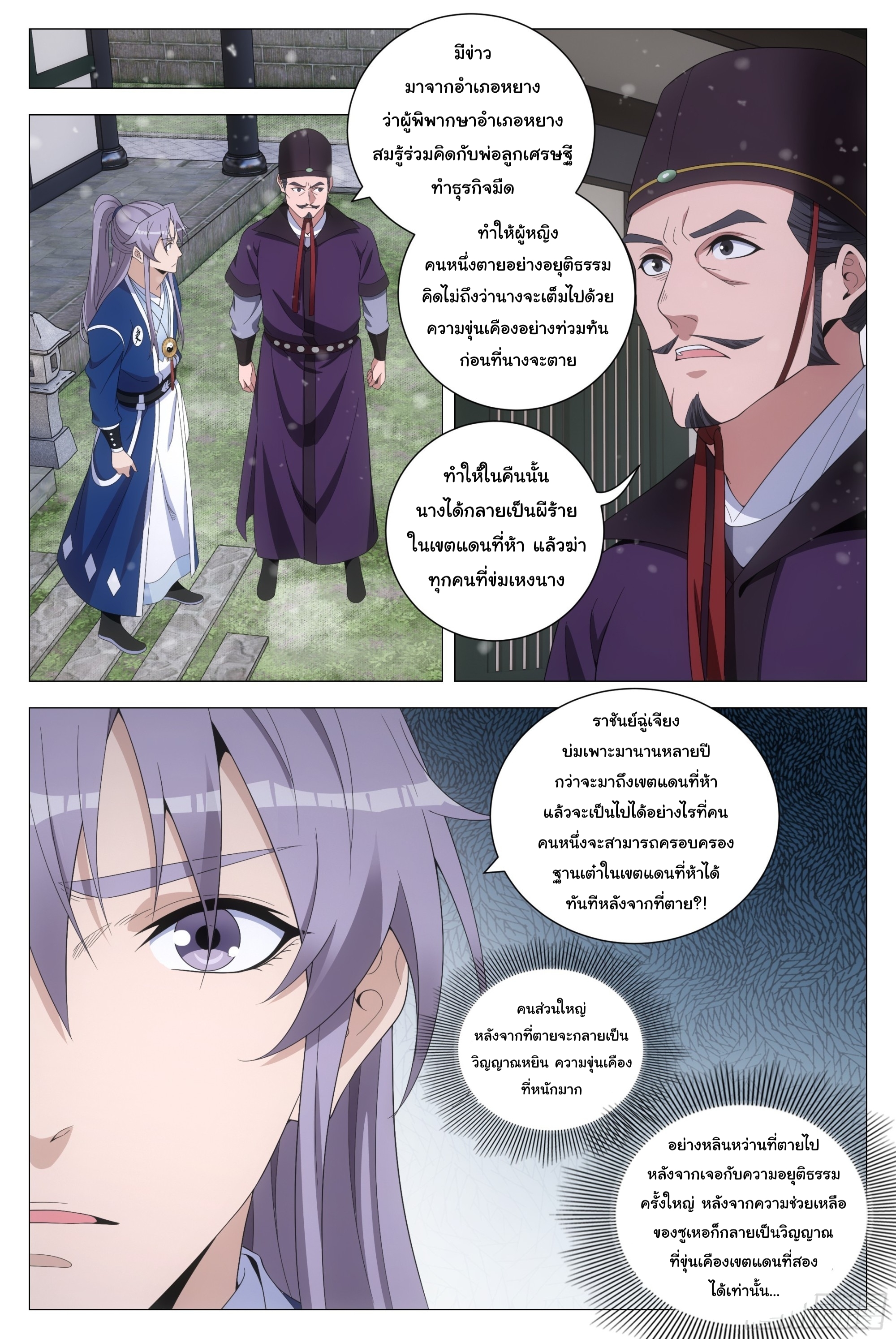 Great Zhou Immort Officials - ข้าราชการอมตะ ตอนที่ 163 หน้า 7