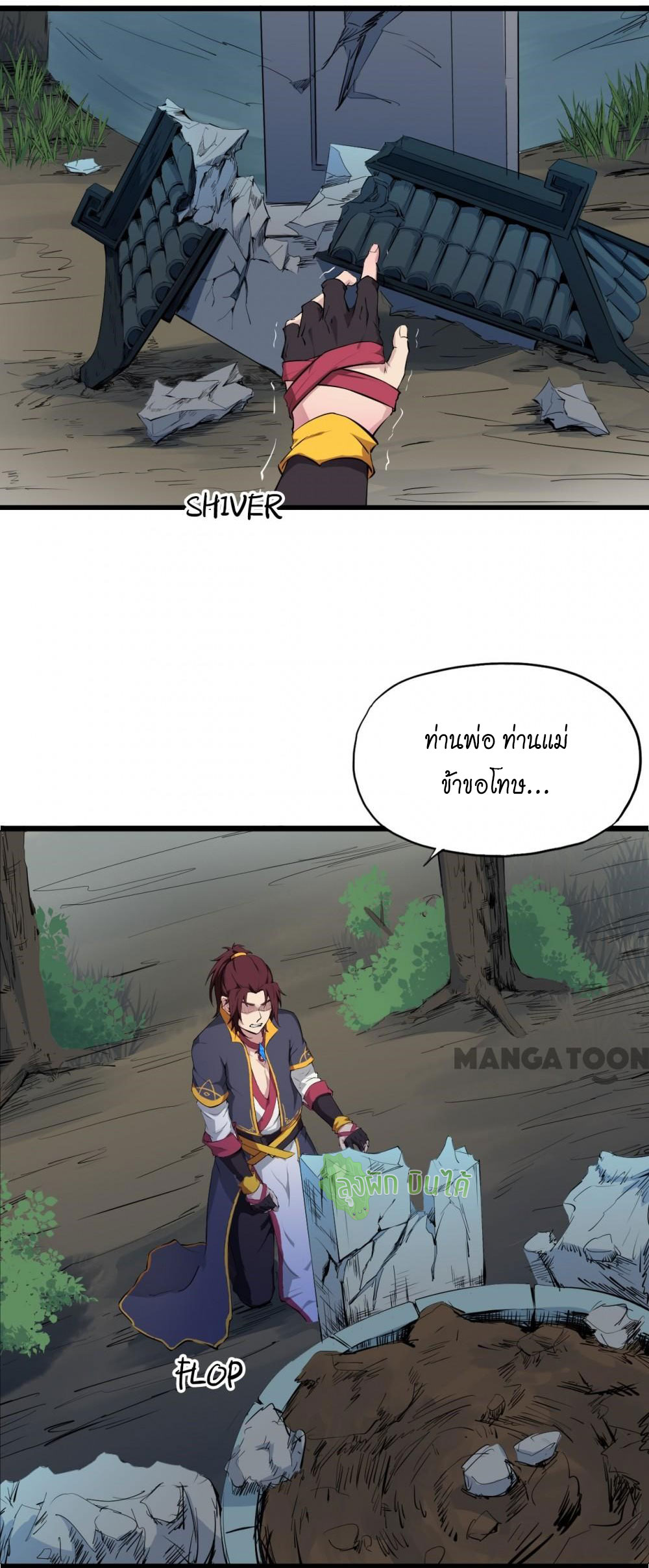 เลือดมังกร ตอนที่ 7 หน้า 2