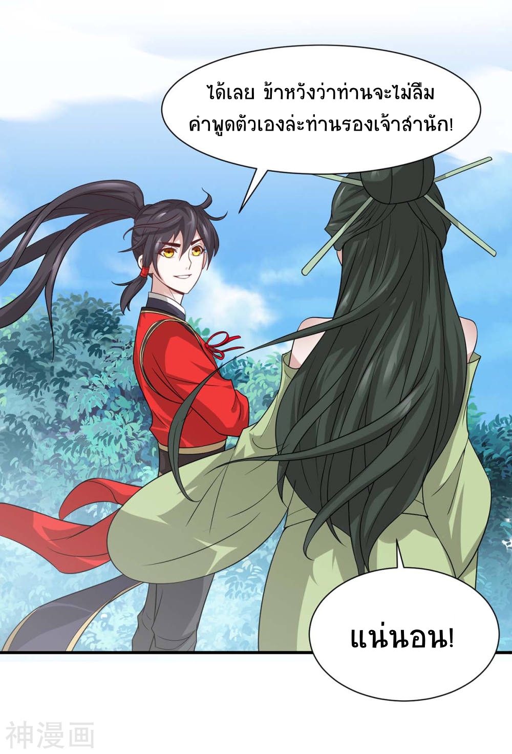 การกลับมาของจักพรรดิ์ ตอนที่ 95 หน้า 10