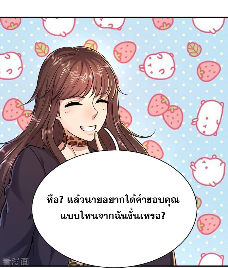 มหาเทพเซียนหมอ ตอนที่ 147 หน้า 22