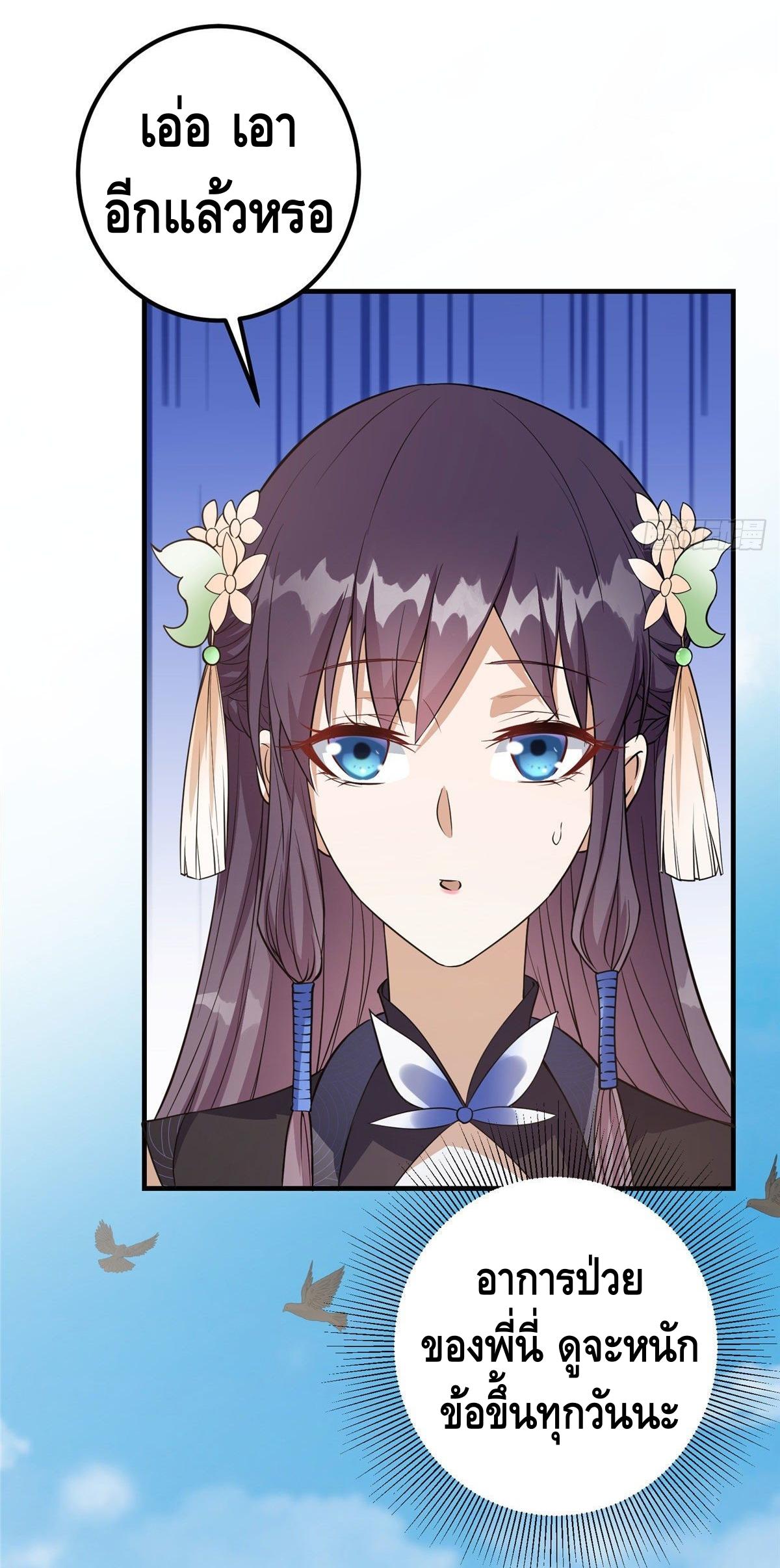 keep a low profile ตอนที่ 4 หน้า 30