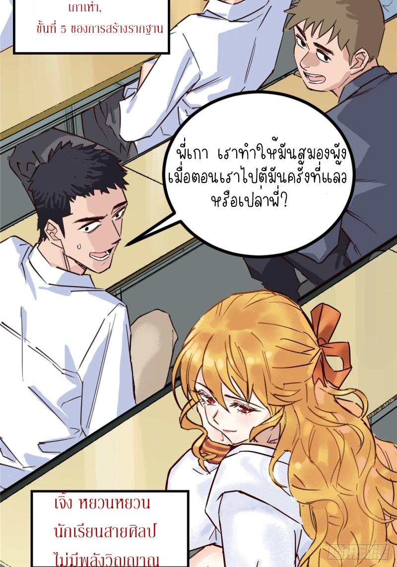 I Have a Hall of Heroic Souls ตอนที่ 2 หน้า 46