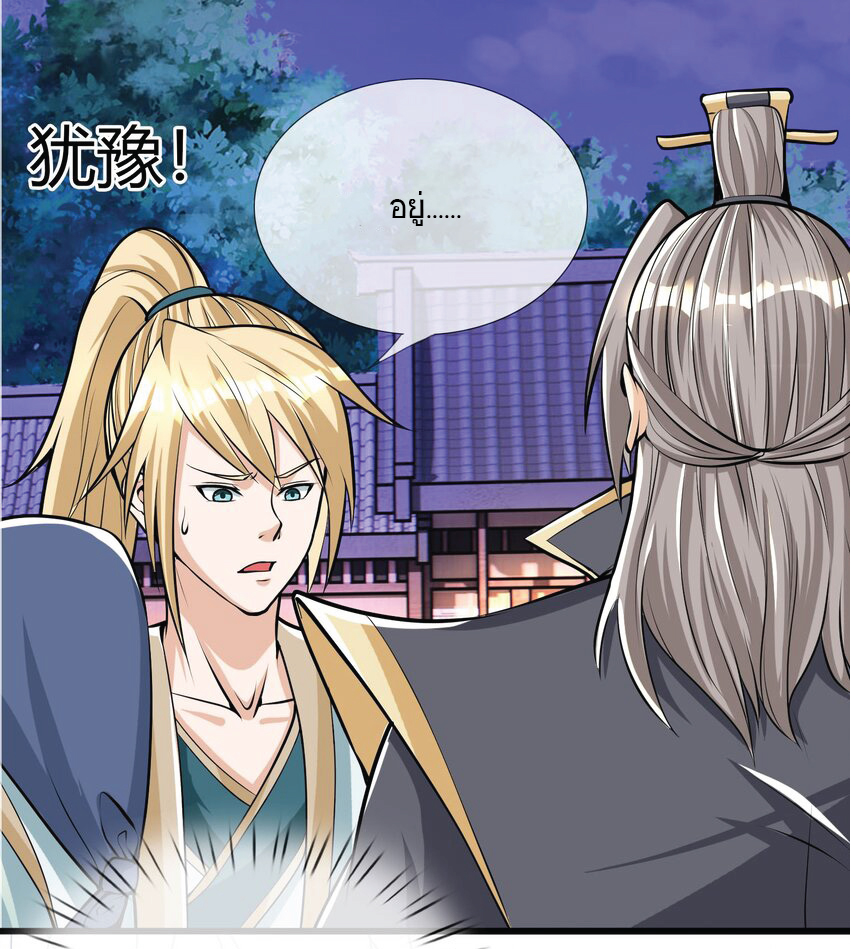 Being a Teacher is Invincible in World ตอนที่ 5 หน้า 22