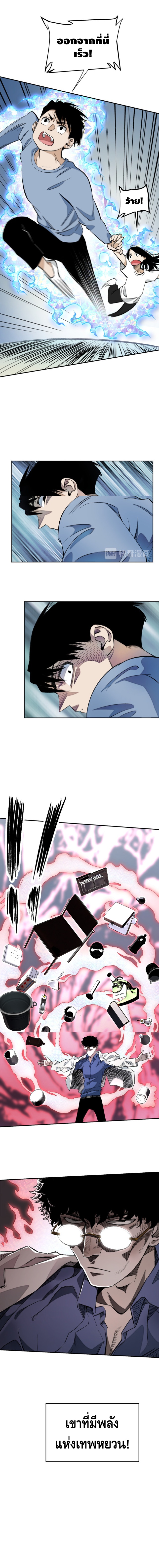 Tomorrow's oisaster ตอนที่ 8 หน้า 5