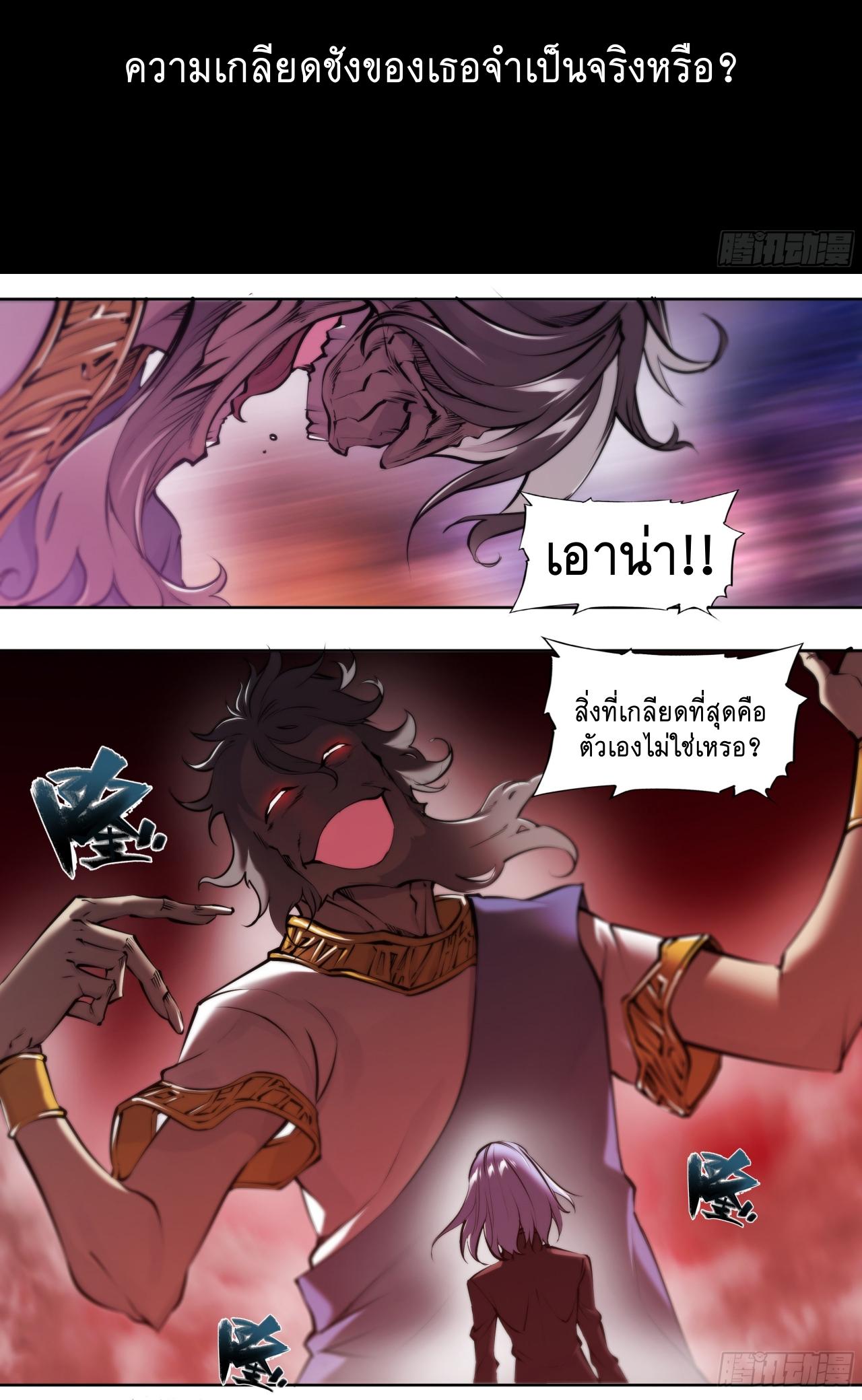 Apocalypse Forecast ตอนที่ 66 หน้า 29