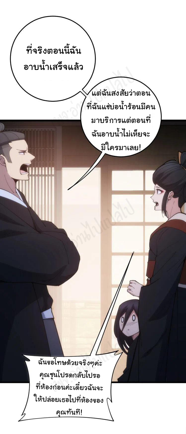 Bad Hand Witch Doctor สุดยอดพ่อมดหมอผี ตอนที่ 173 หน้า 18
