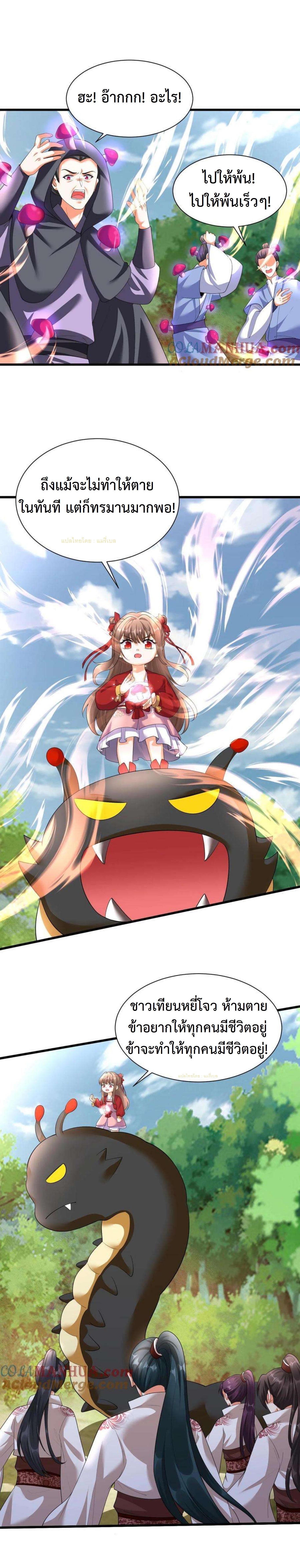ปีศาจที่ไร้เทียมทานในโลก ตอนที่ 341 หน้า 3