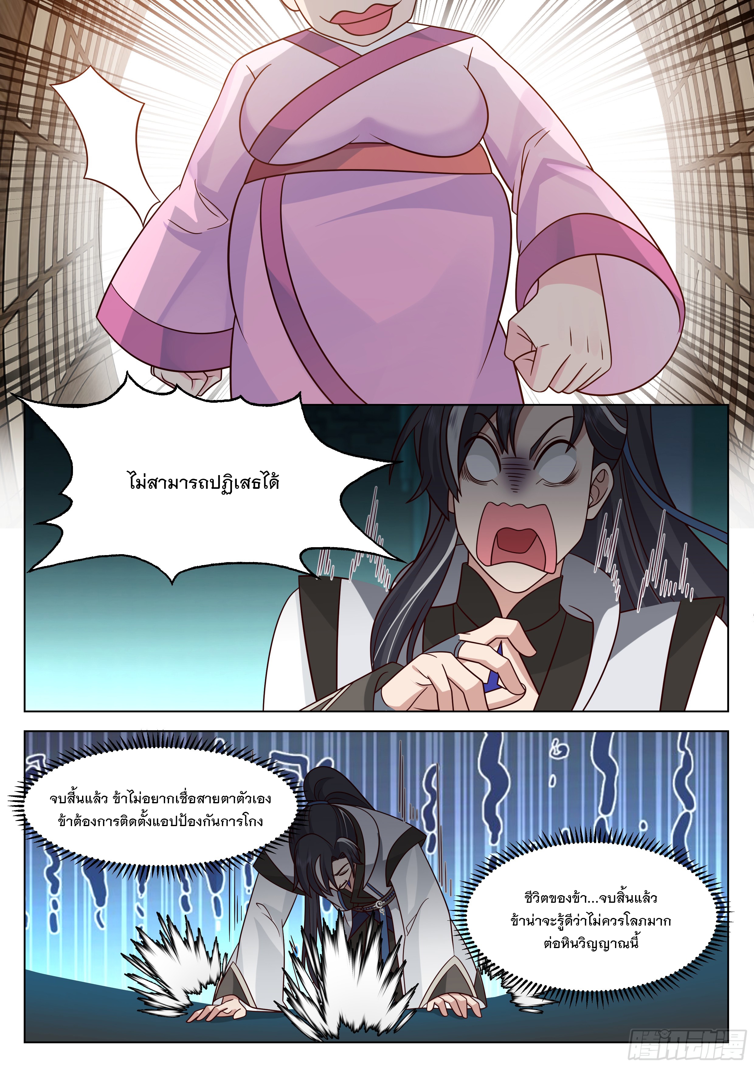 The Big Player of The Demon Clan ตอนที่ 17 หน้า 13