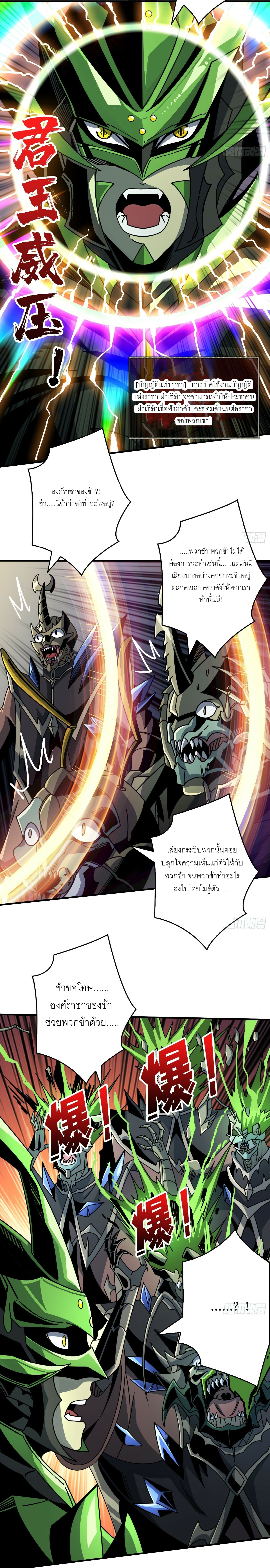(ชนจีน) IT STARTS WITH A KINGPIN ACCOUNT - จุติจอมราชัน ตอนที่ 269 หน้า 13