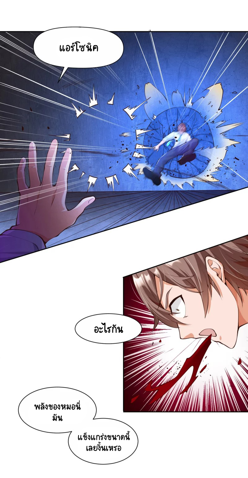 เทพเจ้าระบบออกกำลังกาย ตอนที่ 10 หน้า 12