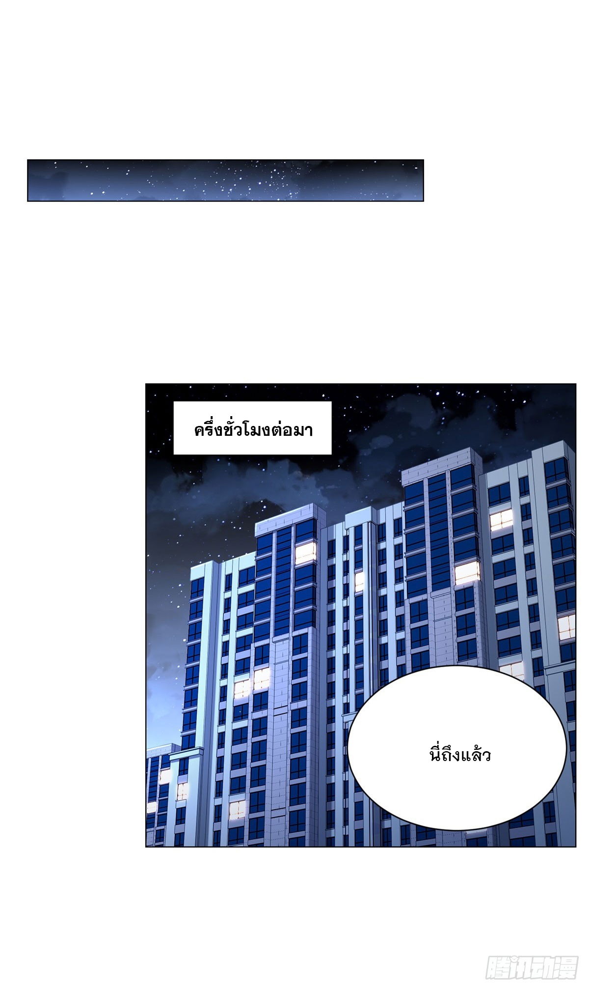 ฉันมีระบบเรียกรถในตำนานสุดเทพ ตอนที่ 46 หน้า 12