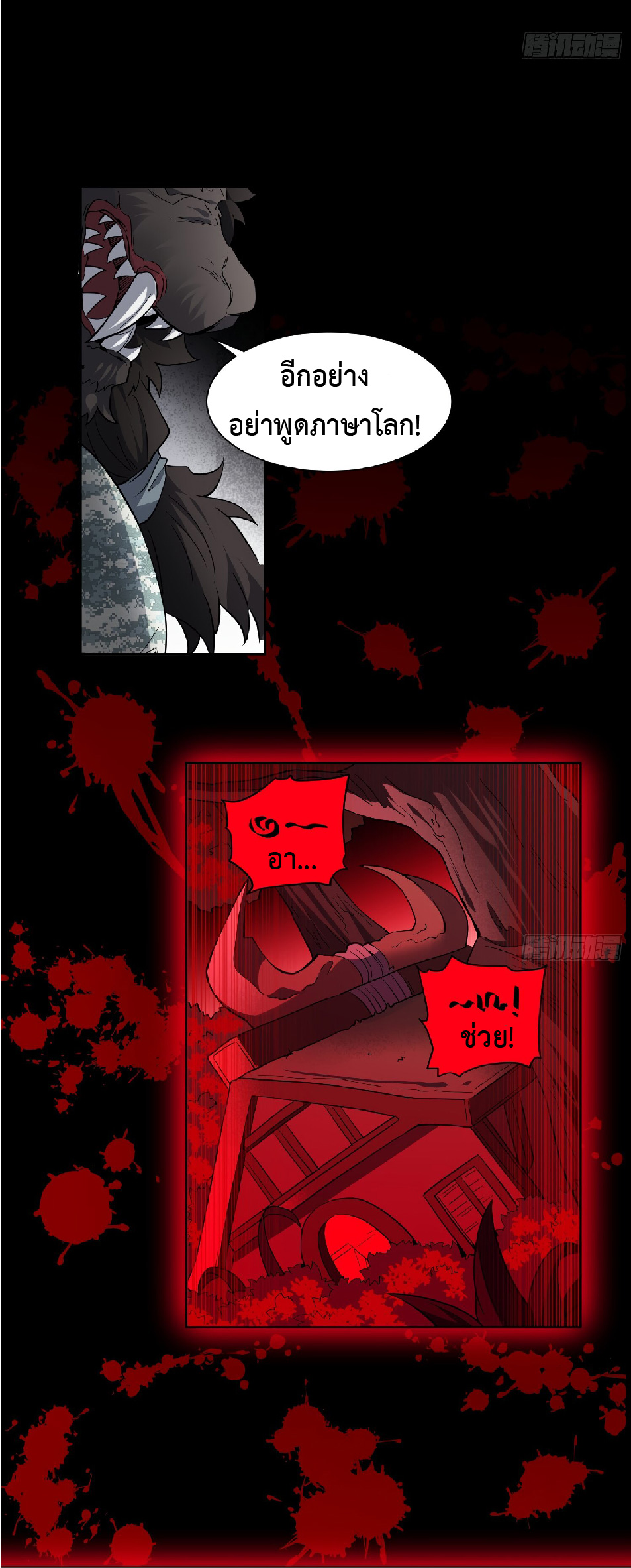 The People On Earth Are Too Ferocious ตอนที่ 127 หน้า 18