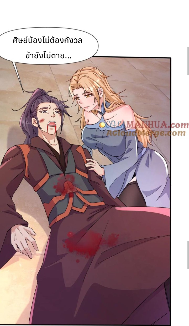 i can infinite epiphany ระบบศักดิ์สิทธิ์ ข้าสามารถตรัสรู้ได้ไม่มีที่สิ้นสุด ตอนที่ 17 หน้า 4