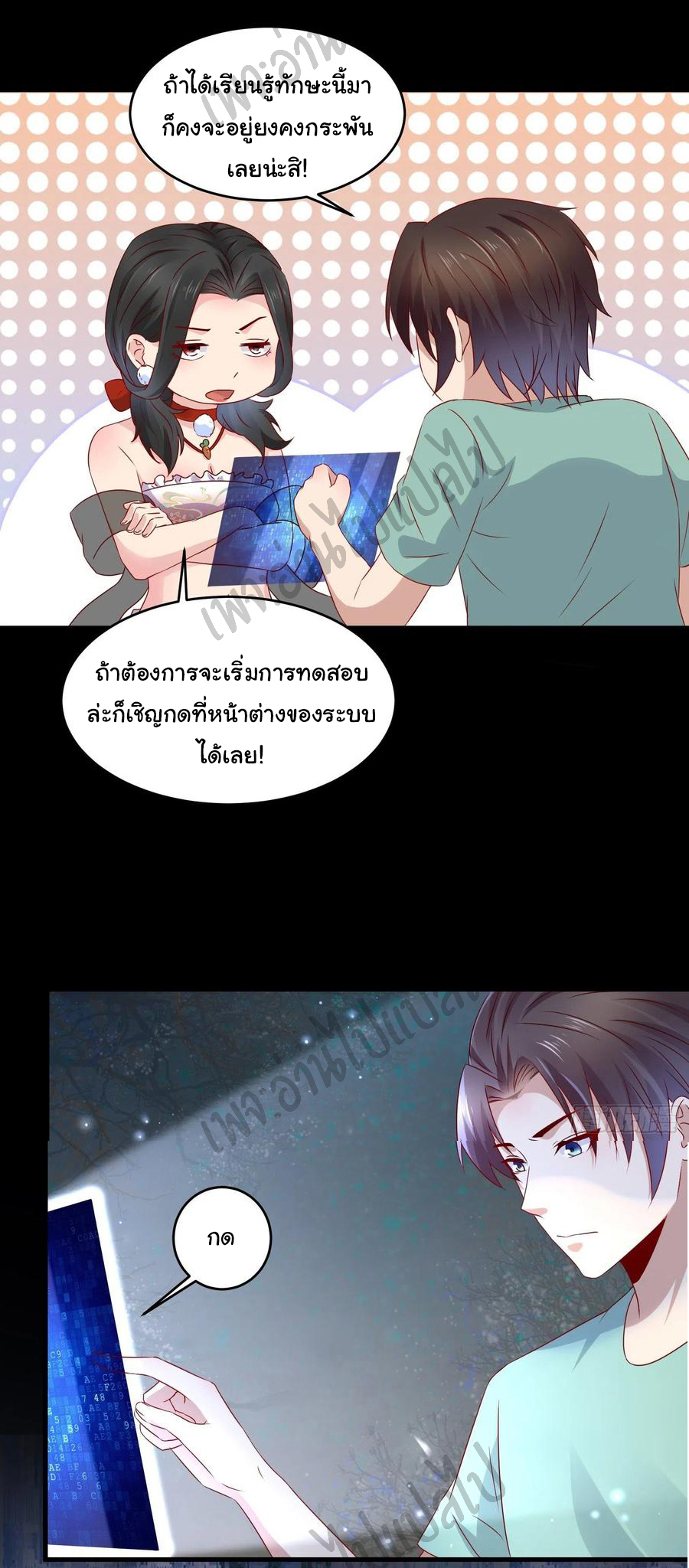 Best system Investors in the city ตอนที่ 38 หน้า 11