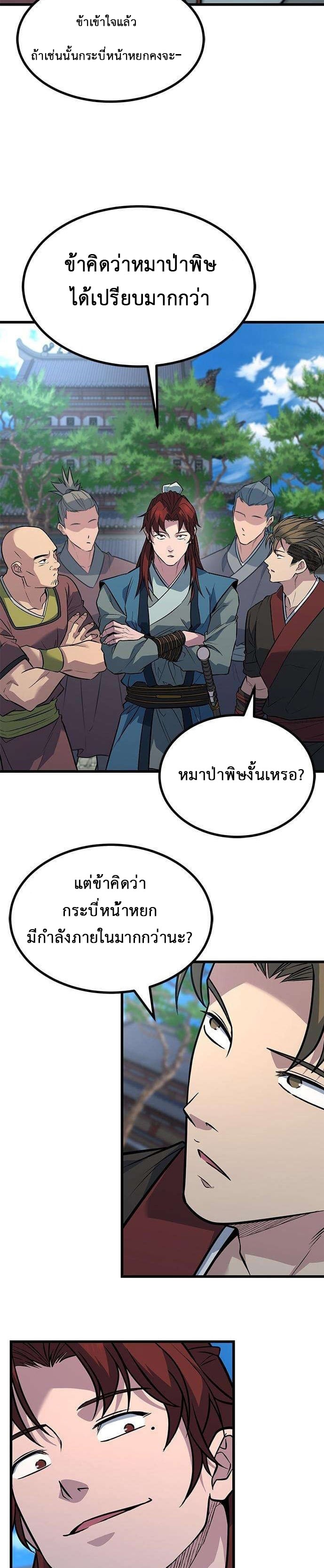ที่แท้คือยอดฝีมือหรือมือใหม่? ตอนที่ 3 หน้า 22