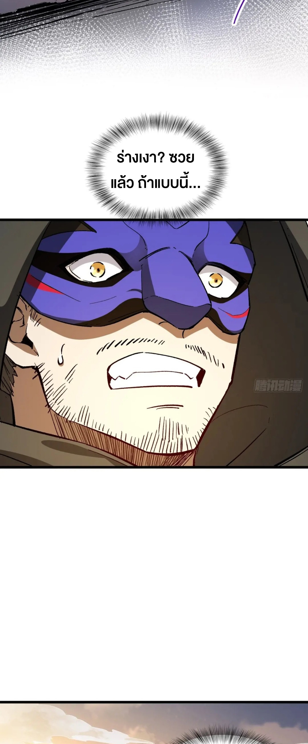กำเนิดร่างเทวะบรรพกาล ตอนที่ 70 หน้า 21