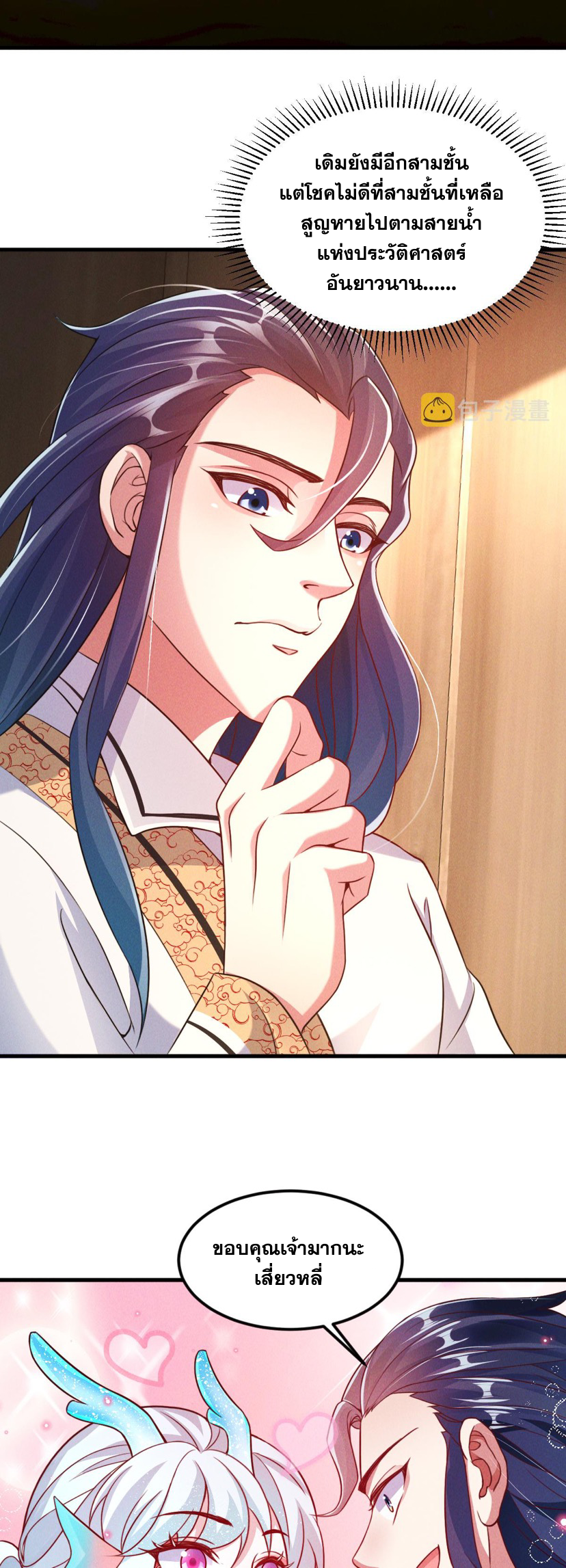 ข้ามีระบบที่สามารถอัญเชิญเทพและปีศาจได้ ตอนที่ 31 หน้า 21