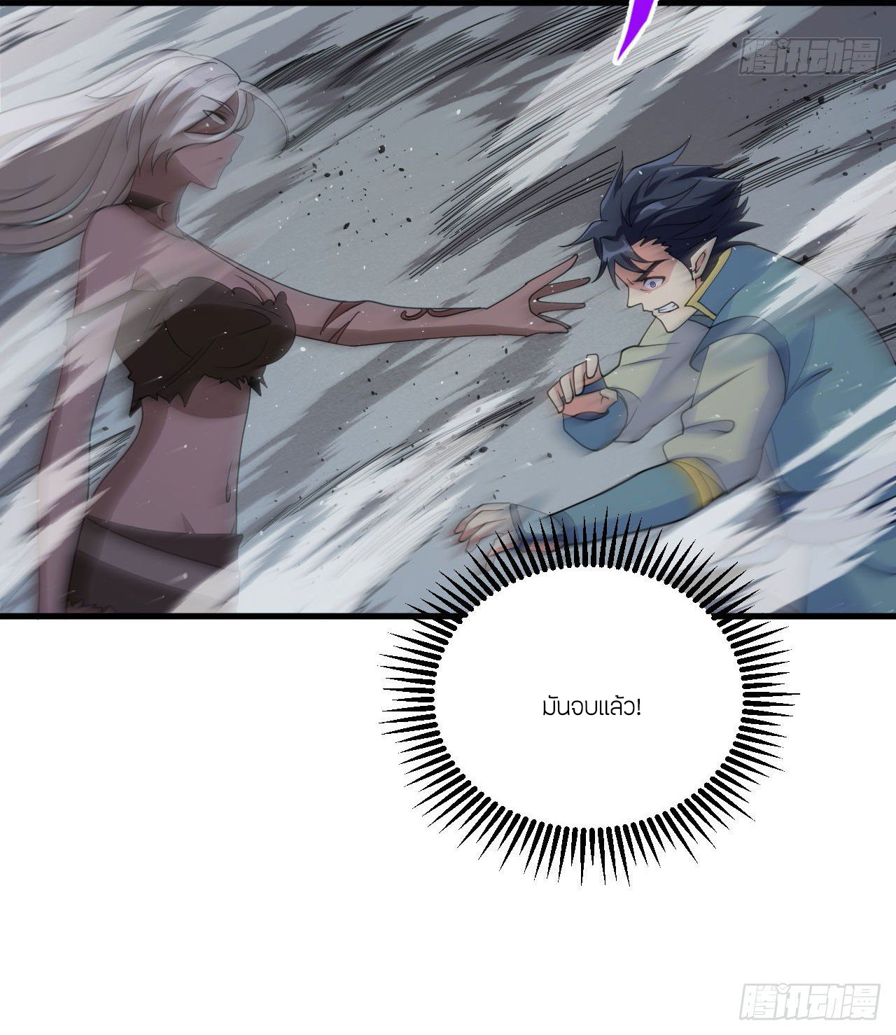 Magician from The Future ตอนที่ 34 หน้า 22