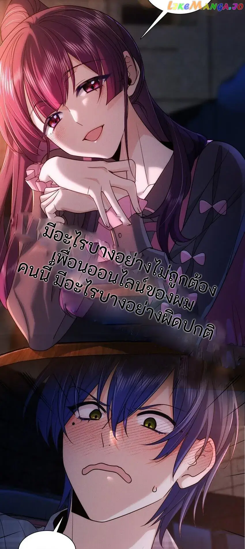 Please Behave, My Wife ตอนที่ 1 หน้า 11