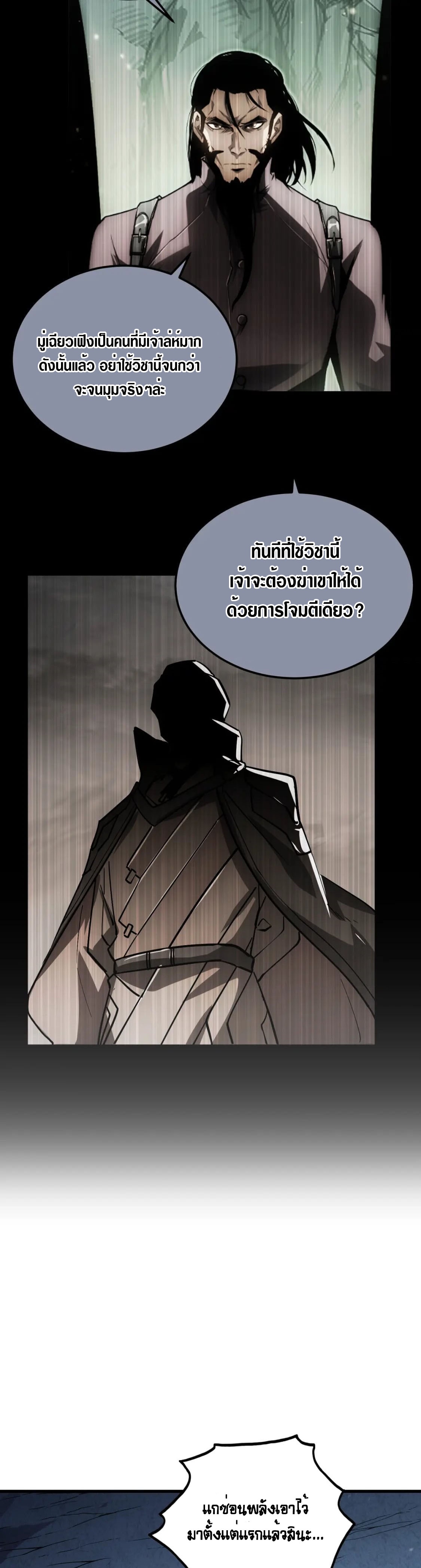 Rise From The Rubble |  เศษซากวันสิ้นโลก ตอนที่ 161 หน้า 21