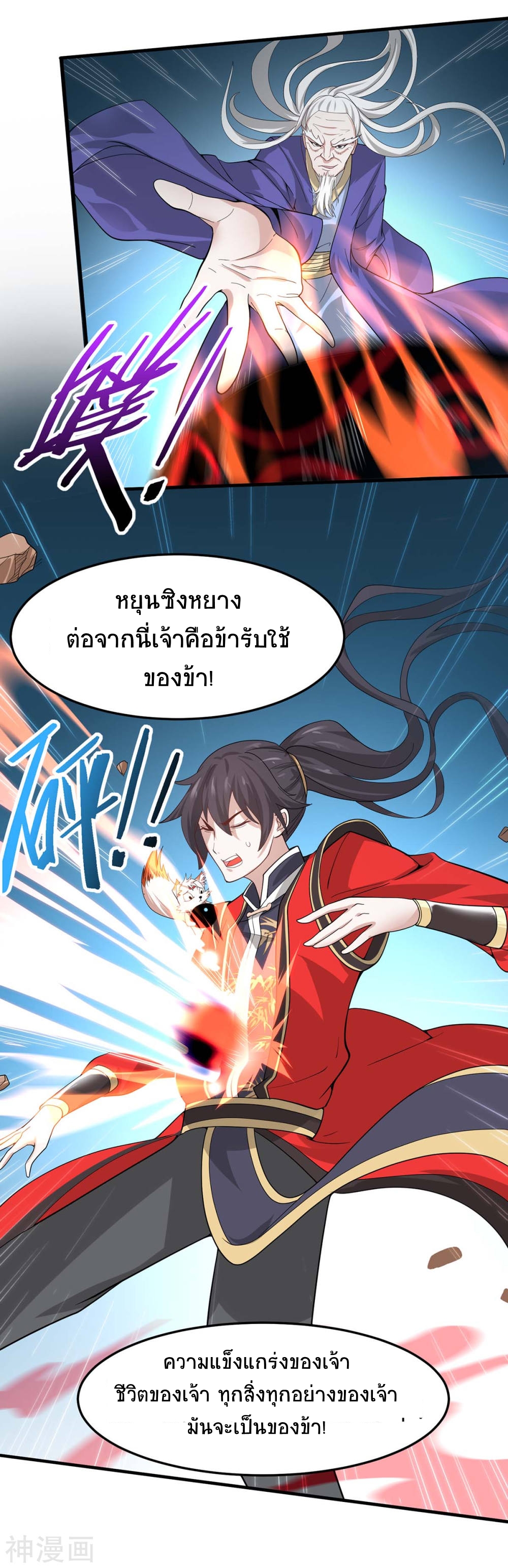 การกลับมาของจักพรรดิ์ ตอนที่ 91 หน้า 25
