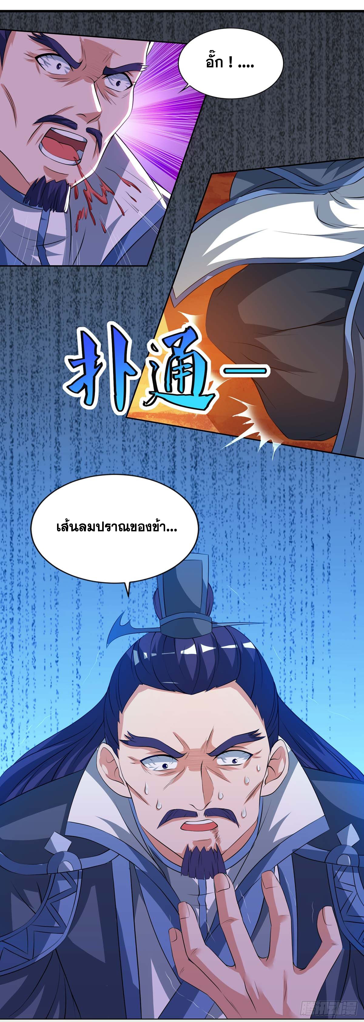 จักรพรรดิ 80,000 ปี ตอนที่ 13 หน้า 21