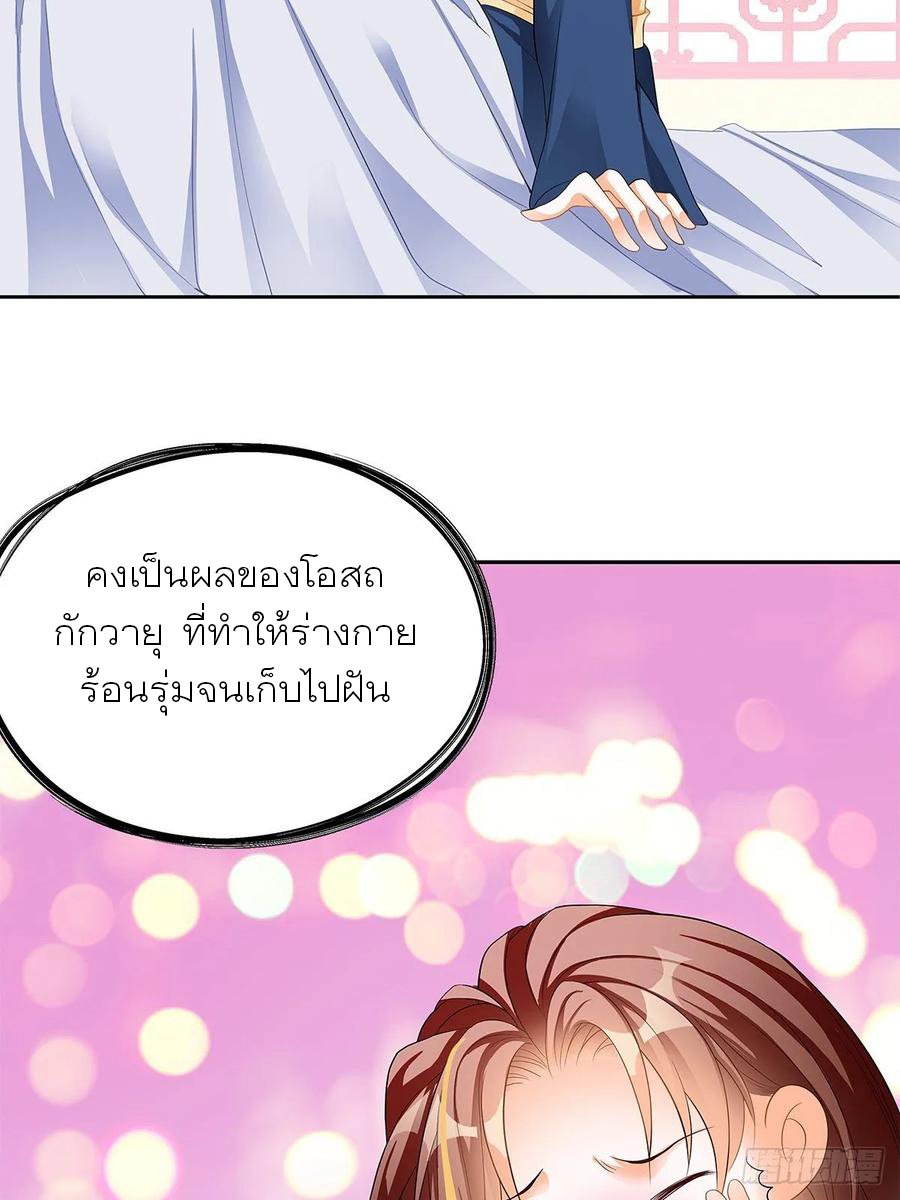 Nine Stars Overlord Body ตอนที่ 8 หน้า 22