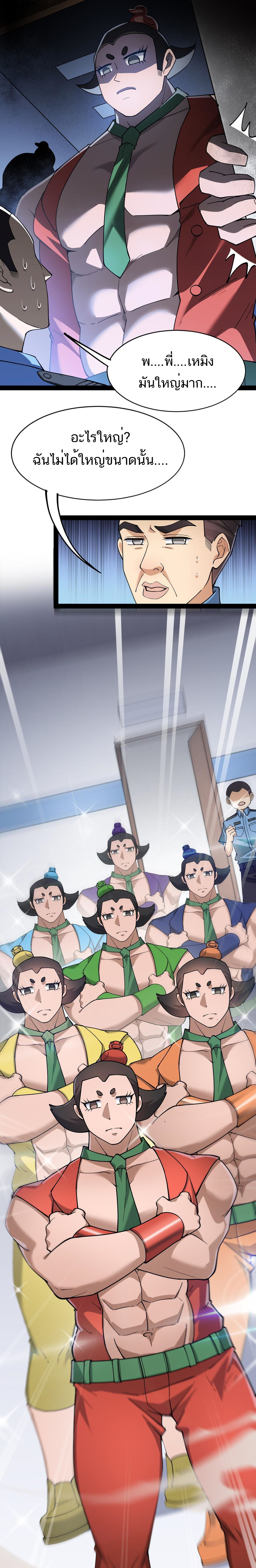 The Daily Life of the Immortal King ตอนที่ 39 หน้า 3