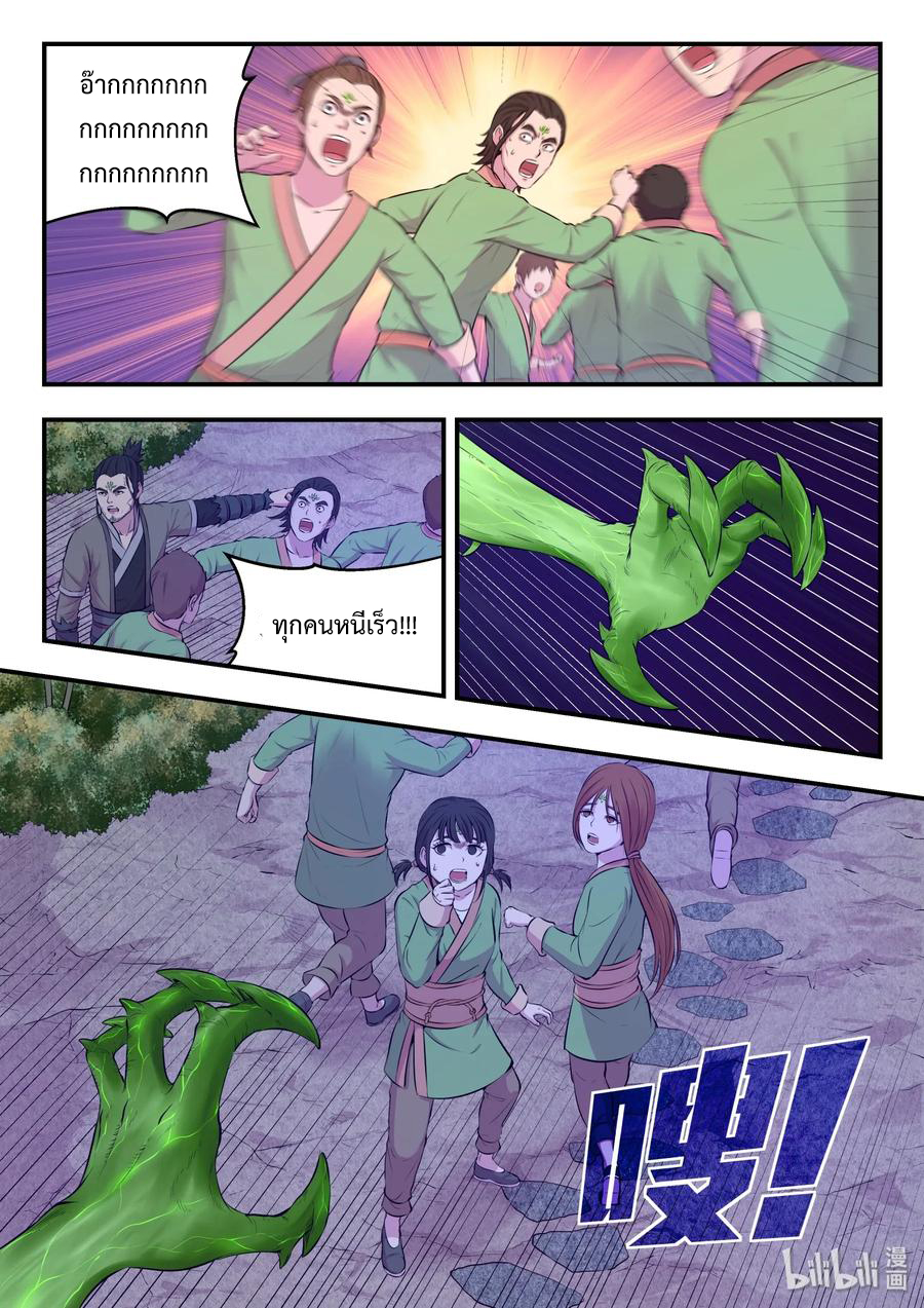 King of Spirit beast - ราชาแห่งสัตว์วิญญาณ ตอนที่ 62 หน้า 13