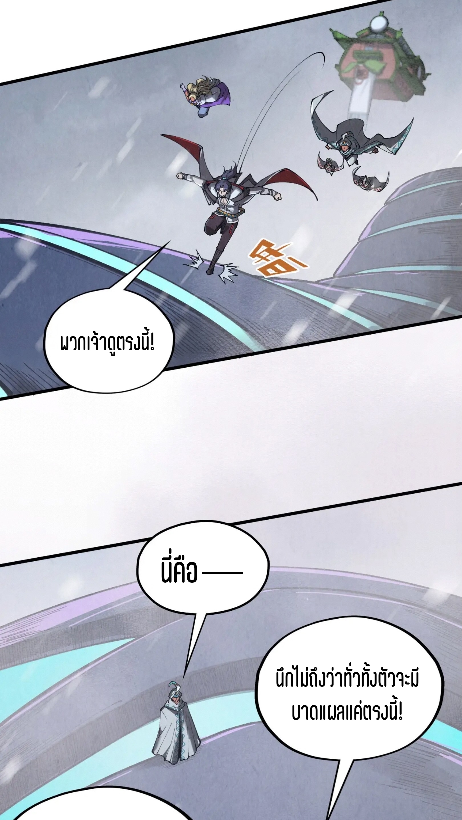 มหาเทพนิรันดร์กาล ตอนที่ 243 หน้า 9