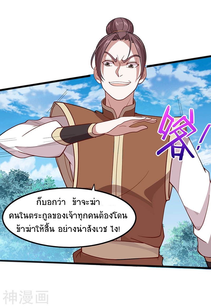 การกลับมาของจักพรรดิ์ ตอนที่ 79 หน้า 12