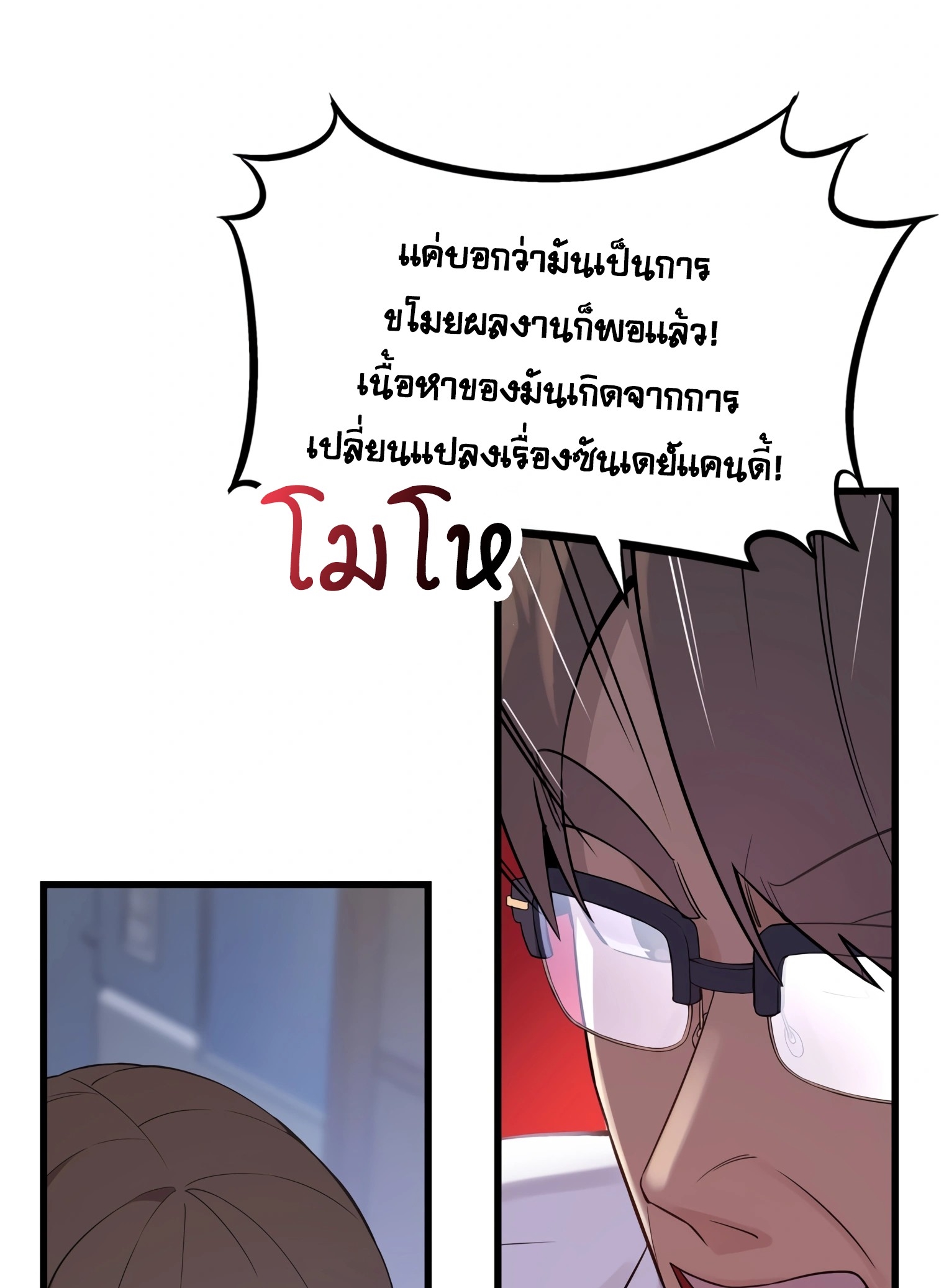 ผมเป็นนักเขียนบทที่มีระบบสปอยล์ ตอนที่ 12 หน้า 23