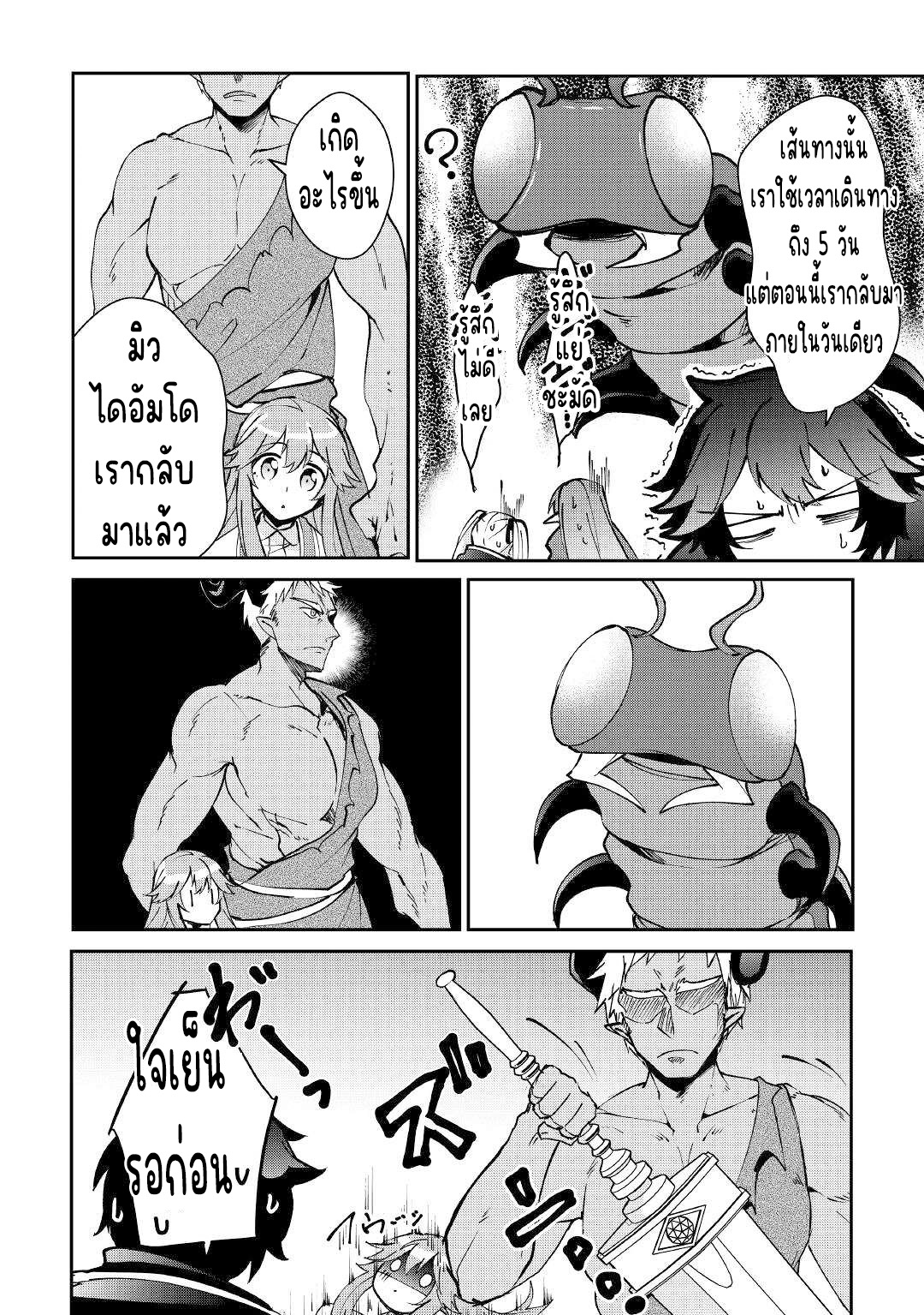 แอชผู้ถูกทอดทิ้งกับดินแดนรกร้าง Daijizen no Mahoutsukai Ashuto, Sutareta Ryouchi de Slow Life ตอนที่ 23 หน้า 2