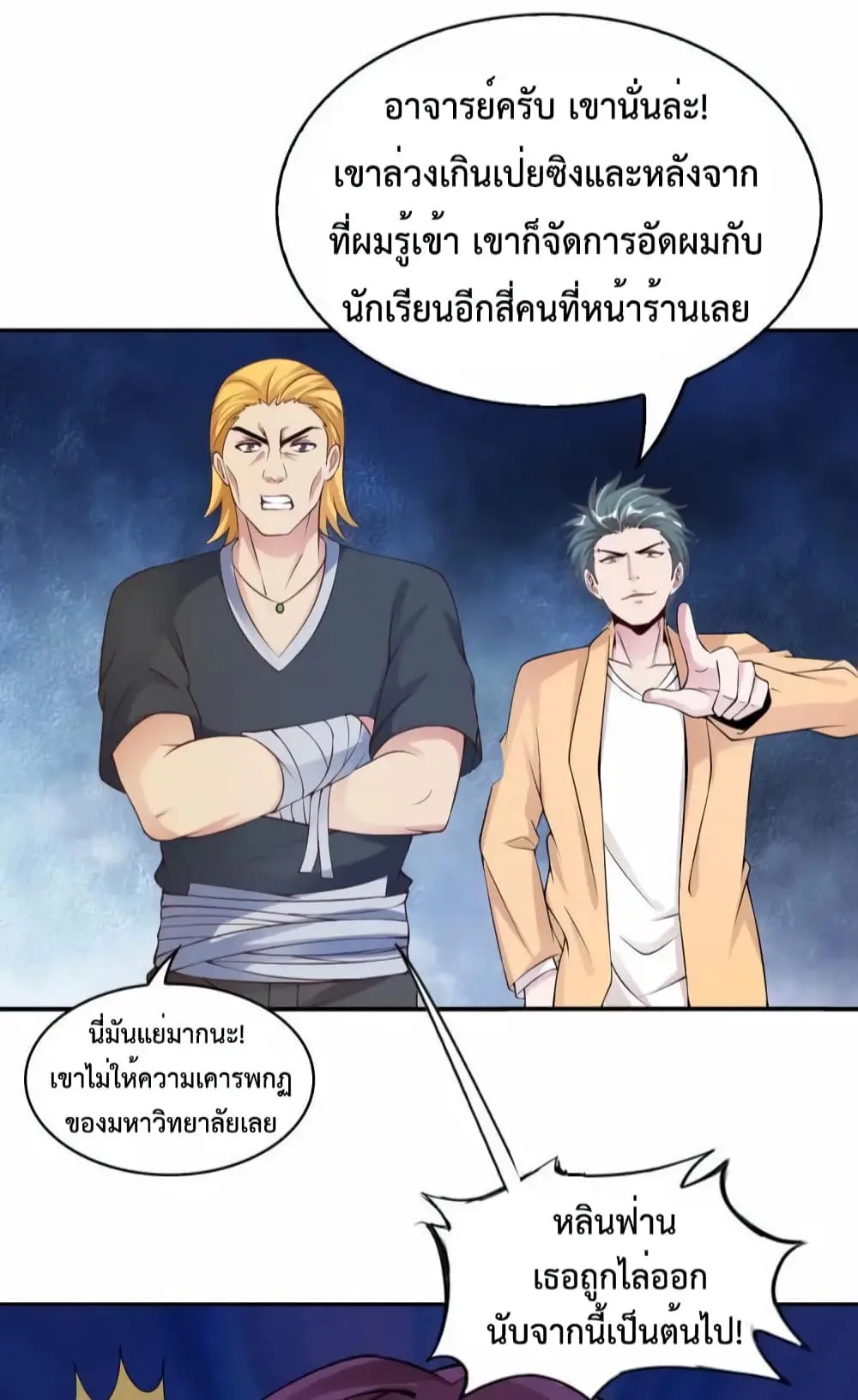ฉันเป็นอัจฉริยะที่ไม่มีใครเอาชนะได้ ตอนที่ 7 หน้า 2