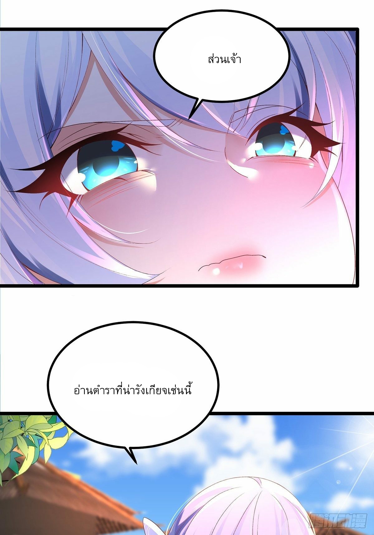 เทพกระบี่มรณะ (ชนจีน) ตอนที่ 20 หน้า 30