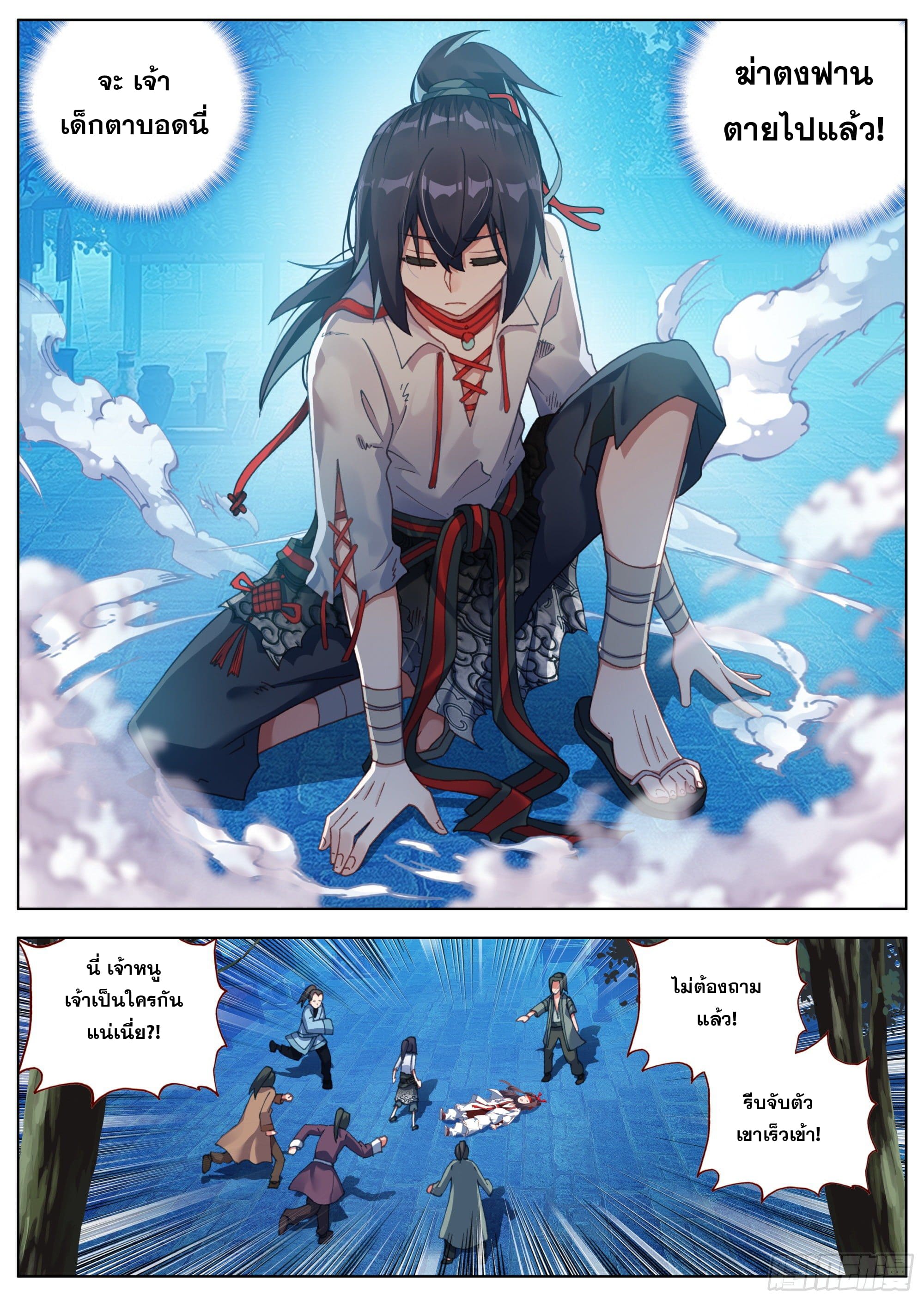 หลินหยวนสิง ตำนานจิ้งจอกเมฆา ตอนที่ 18 หน้า 14