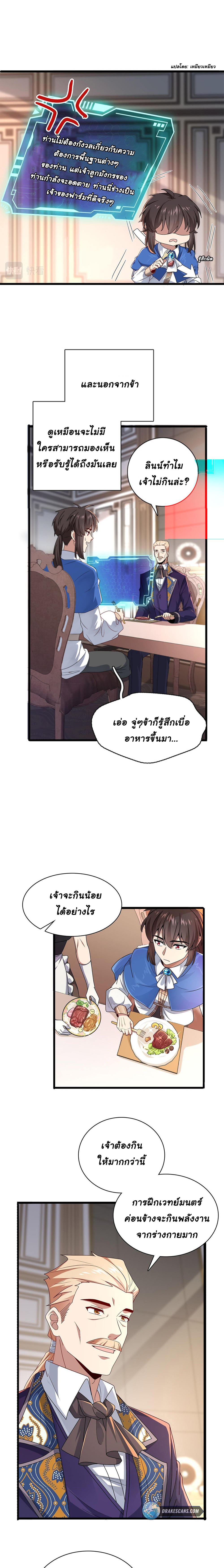 [ชน]ระบบเลี้ยงมังกรสุดแกร่ง ตอนที่ 4 หน้า 5