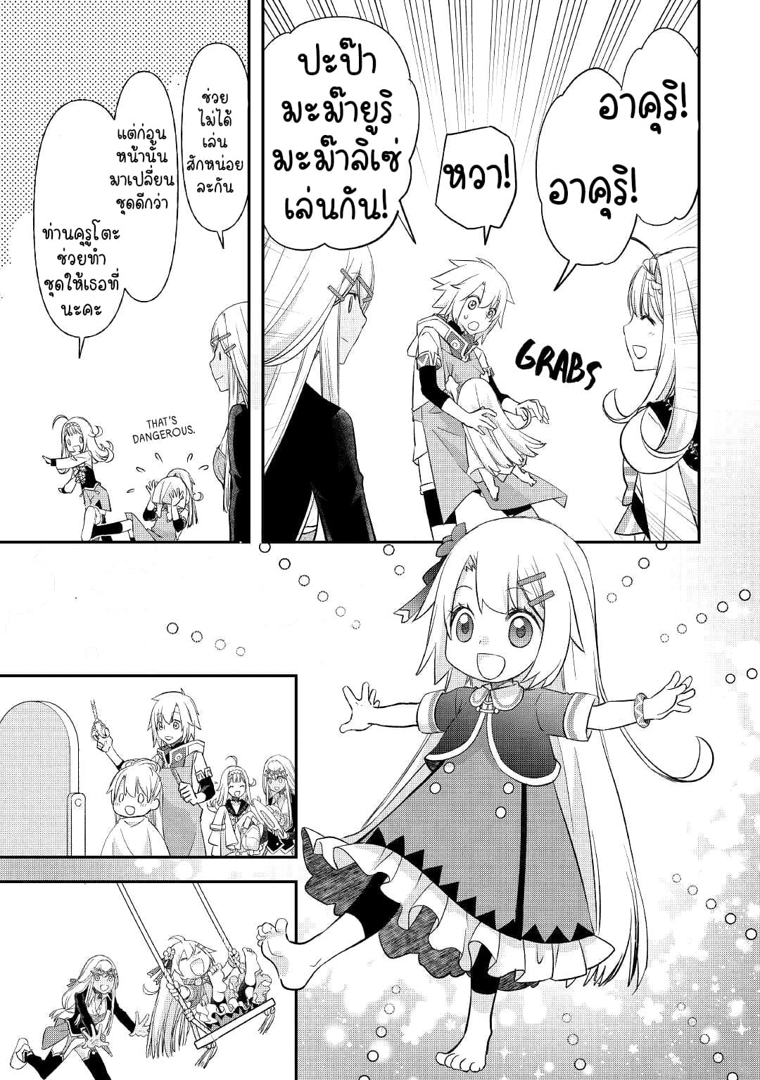 Kanchigai No Atelier Master ตอนที่ 29 หน้า 19