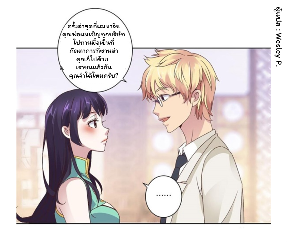 ระบบพระเจ้า ตอนที่ 19 หน้า 9