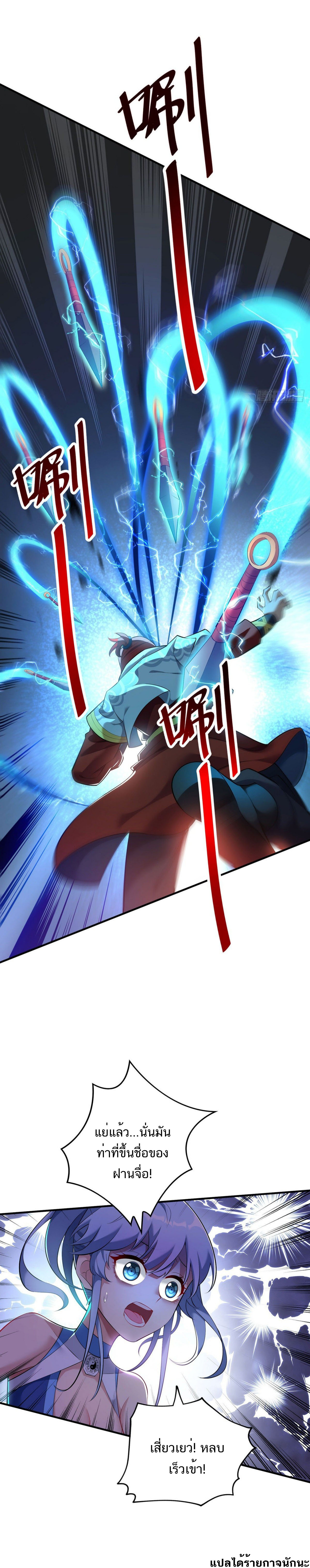 A Mouthful of My Loli Master’s Milk Makes Me Unparalleled ตอนที่ 17 หน้า 5