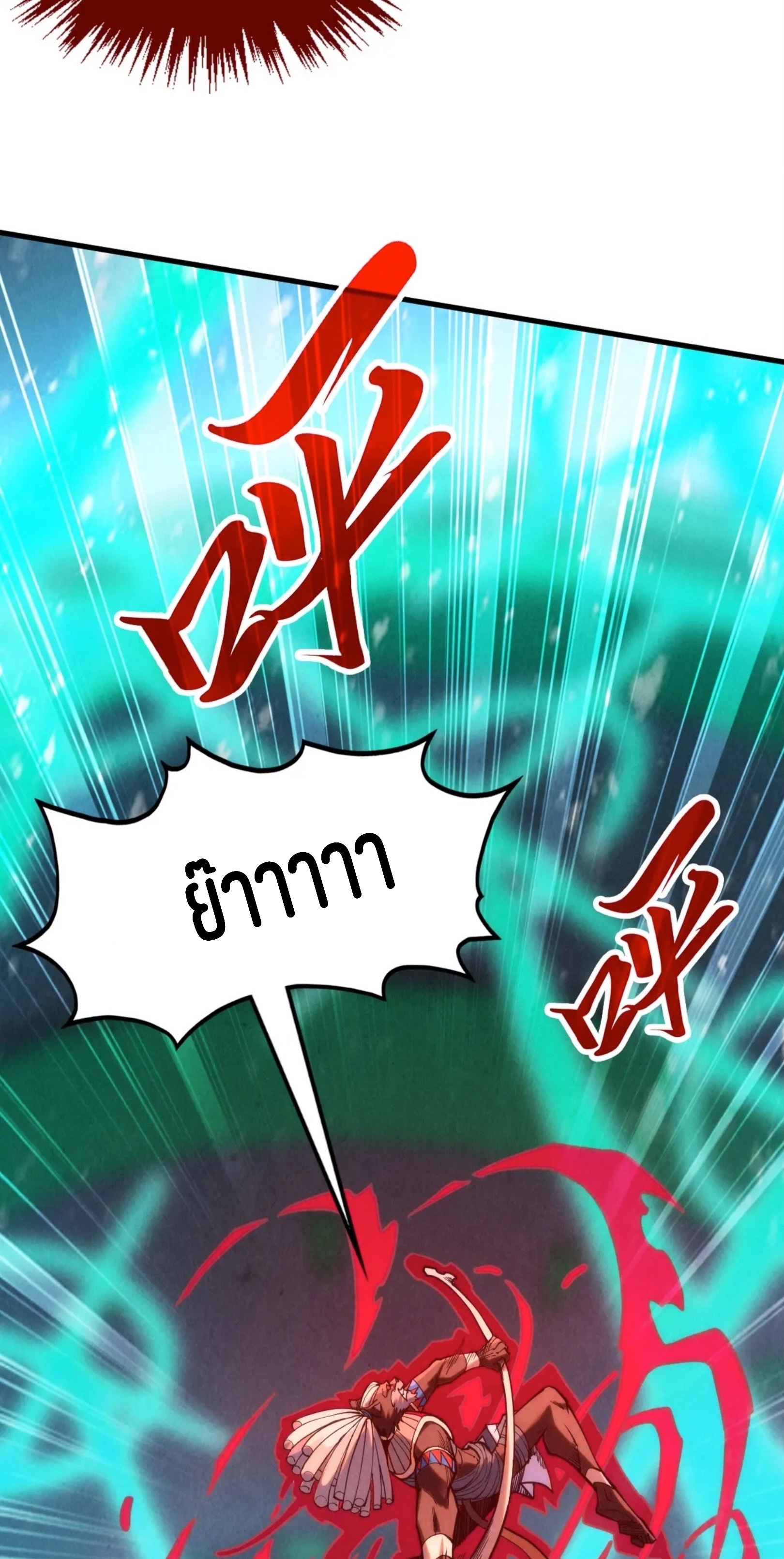 มหาเทพนิรันดร์กาล ตอนที่ 261 หน้า 39