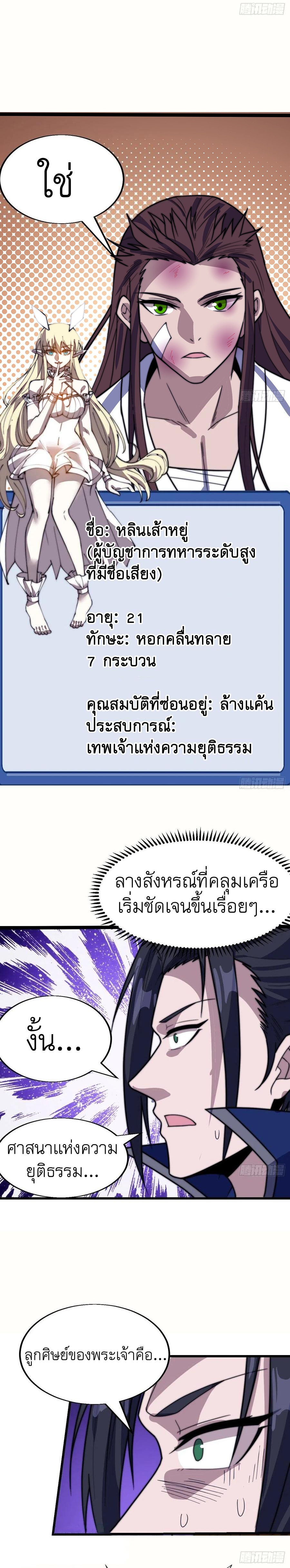 Starting a Mountain ตอนที่ 350 หน้า 6